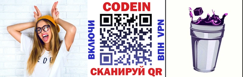 Кодеин напиток Lean (лин)  Купить закладки  Куйбышев 